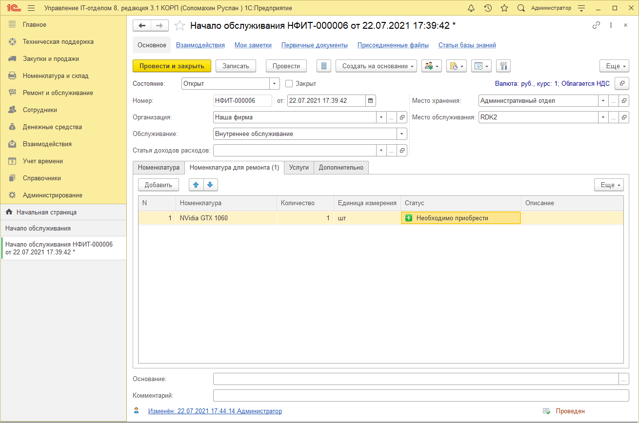 02_ПокупкаДеталейДляРемонта