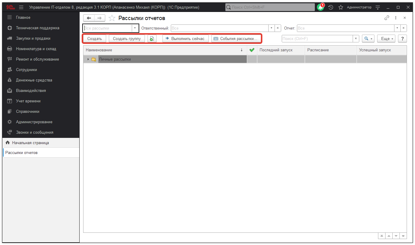 02_РассылкаОтчетов