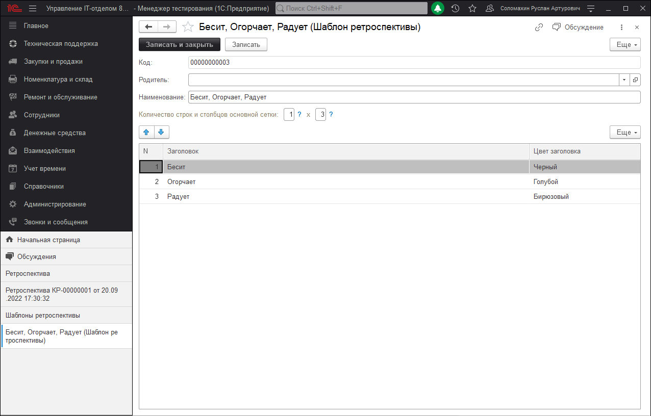 02_Ретроспектива