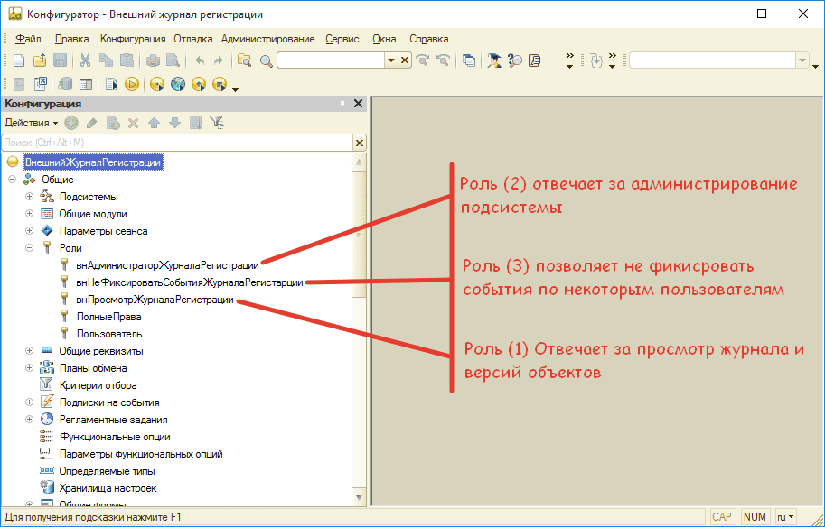 настройка журнала регистаций