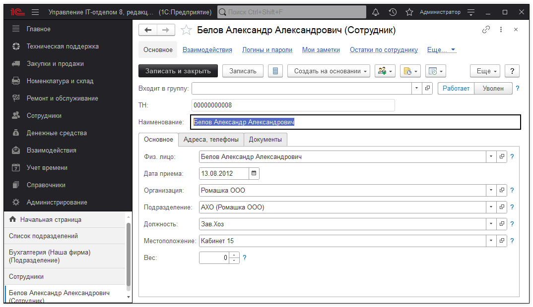 02_Сотрудники