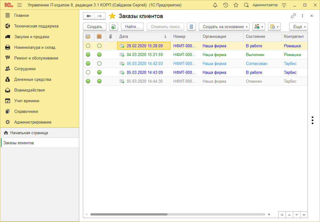 02_СписоЗаказовКлиентов