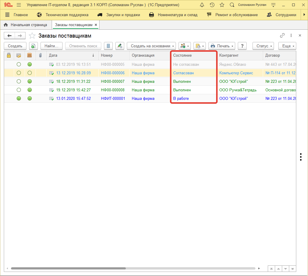 02_СписокЗаказов