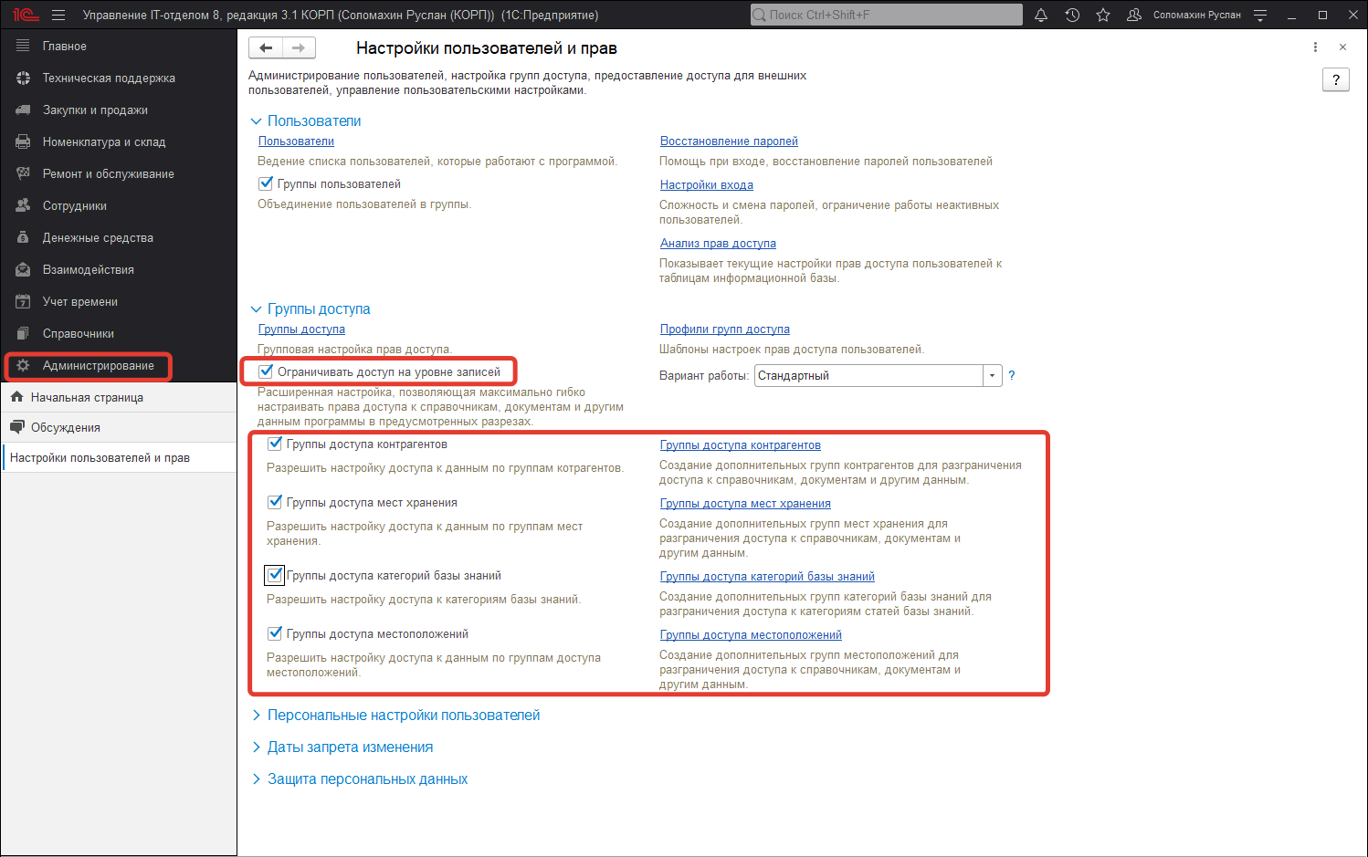 02_УправлениеДоступом