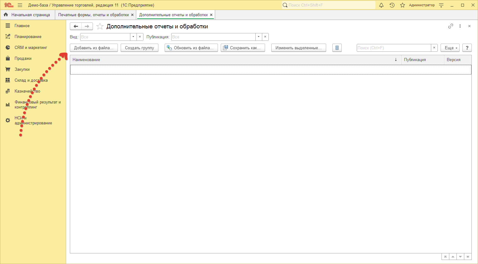 Дополнительные отчеты и обработки
