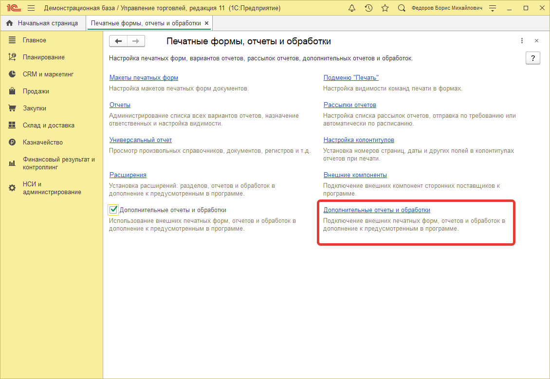 Дополнительные отчеты и обработки