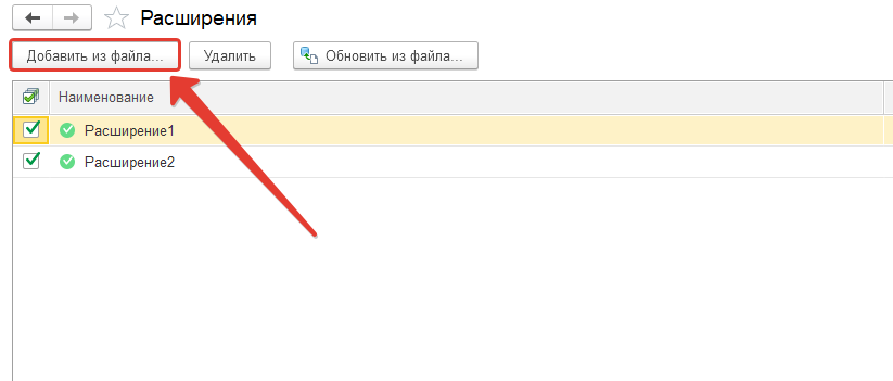 02_УстановкаРасширений