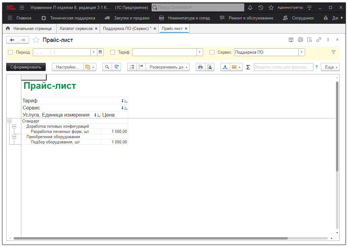 02_УстановкаЦен