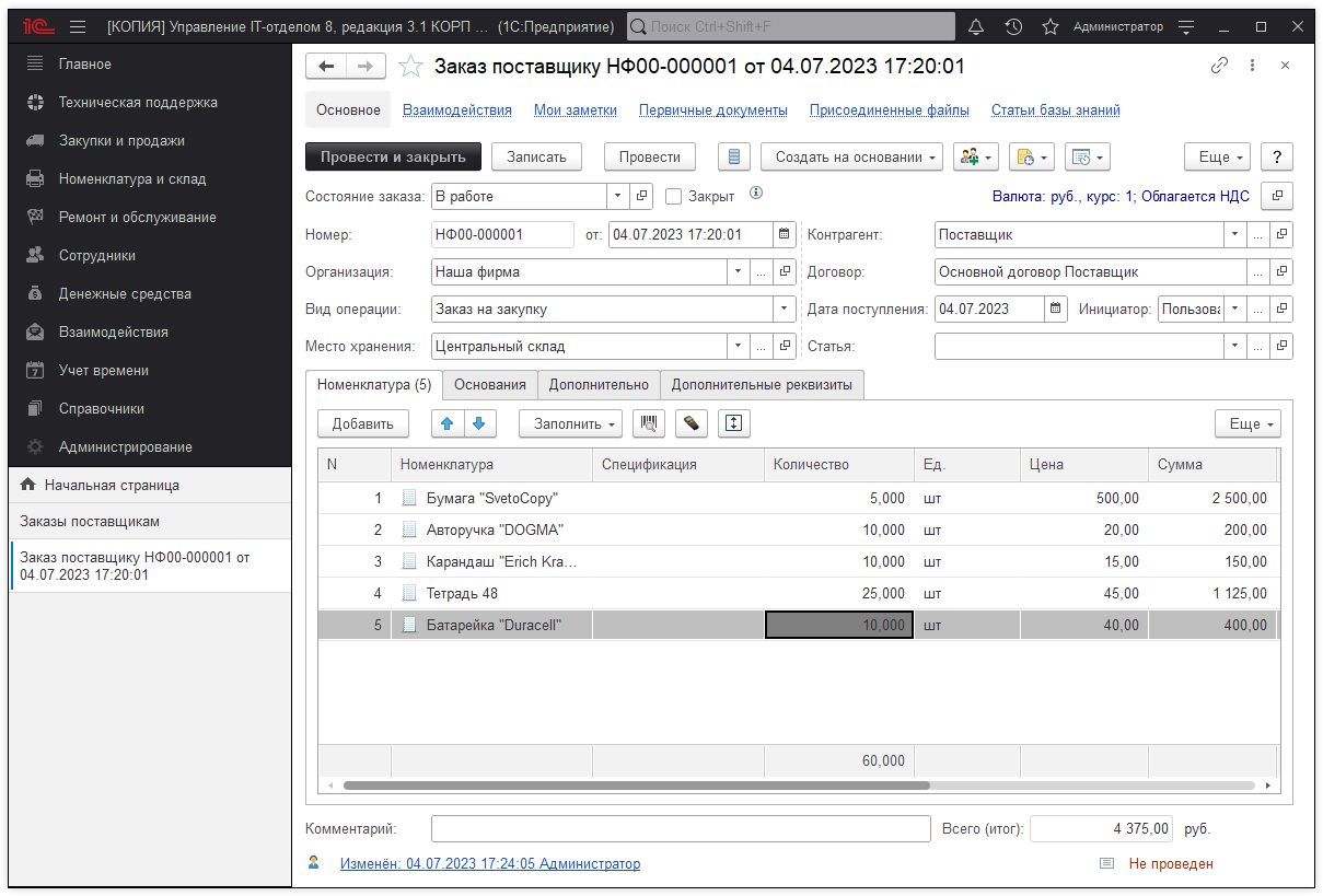 02_УчетКанцелярскихПринадлежностей