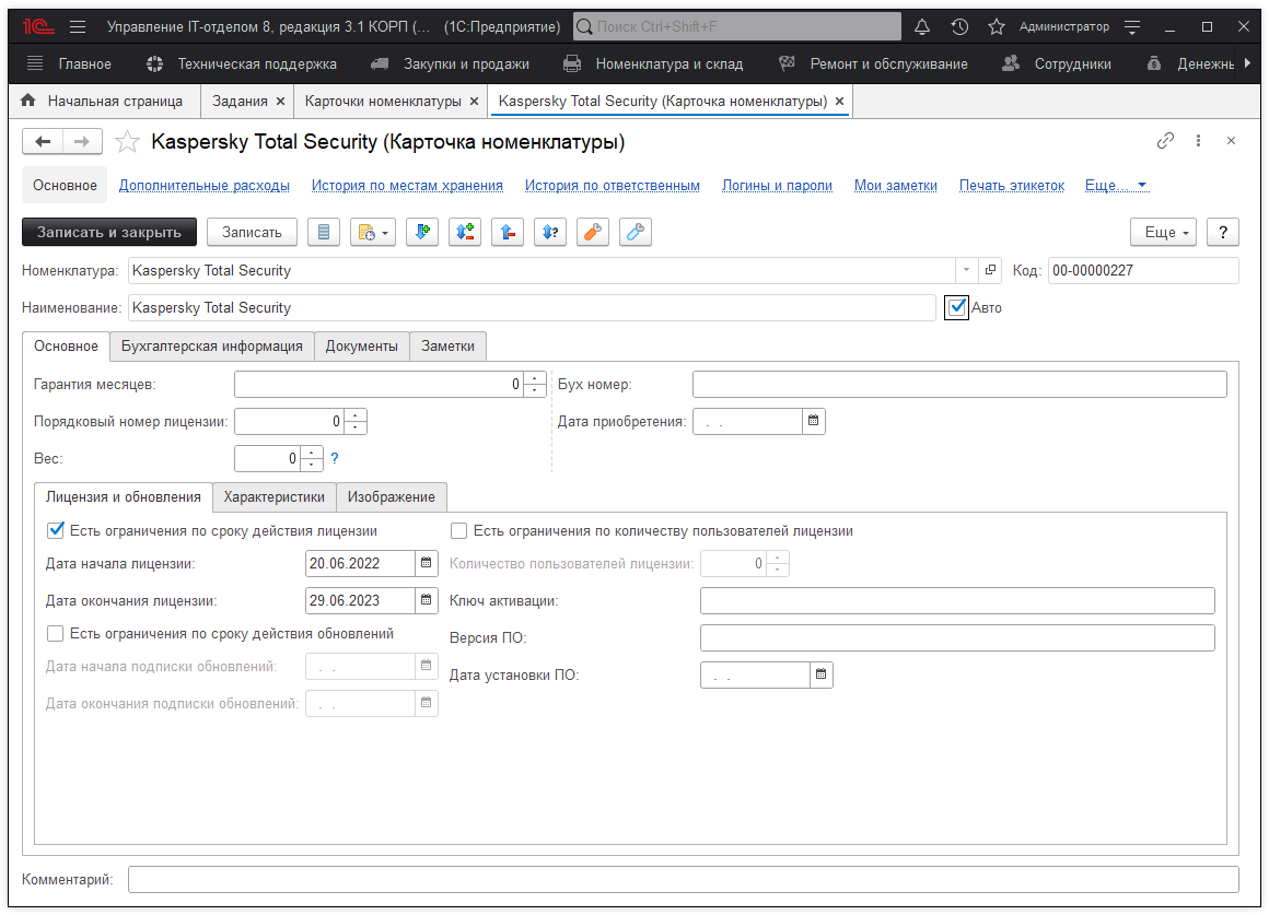 02_УчетЛицензий