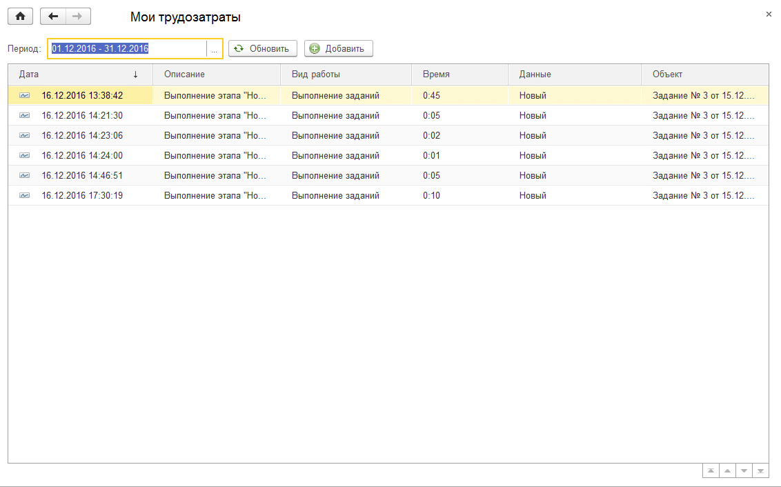 02_УчетТрудозатрат
