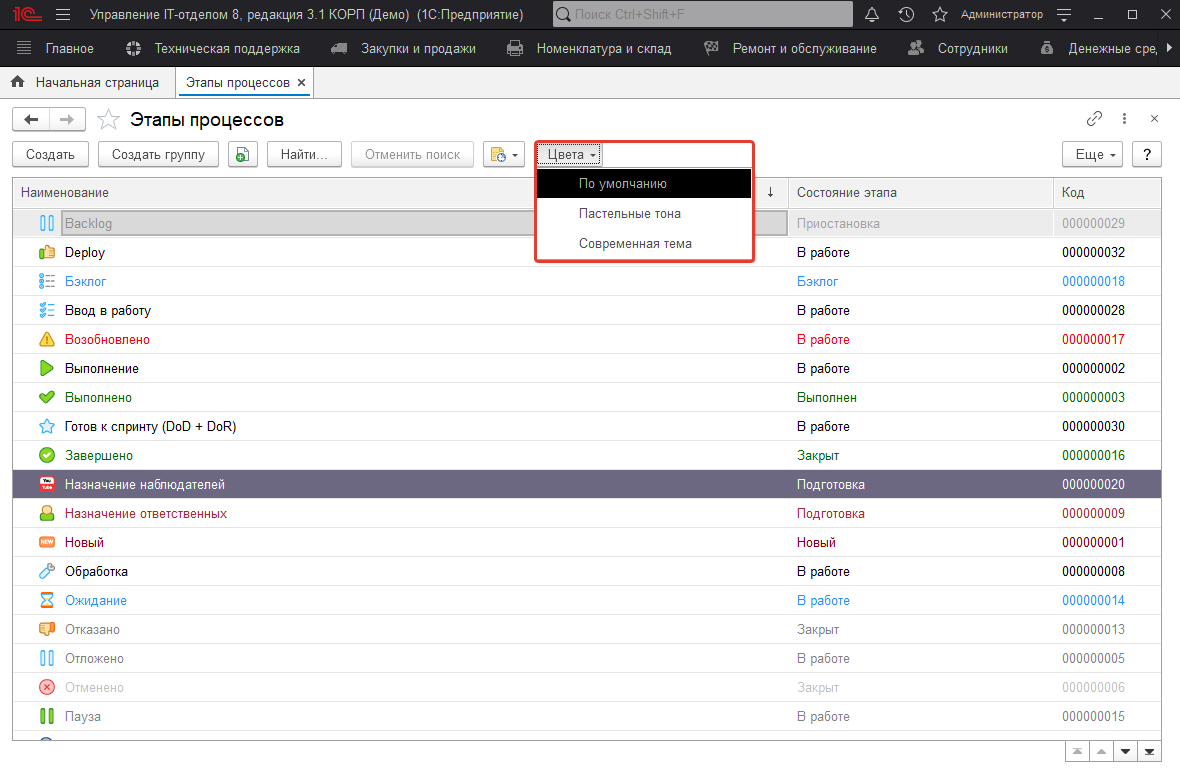 02_ЦветовоеОформлениеЭтапов