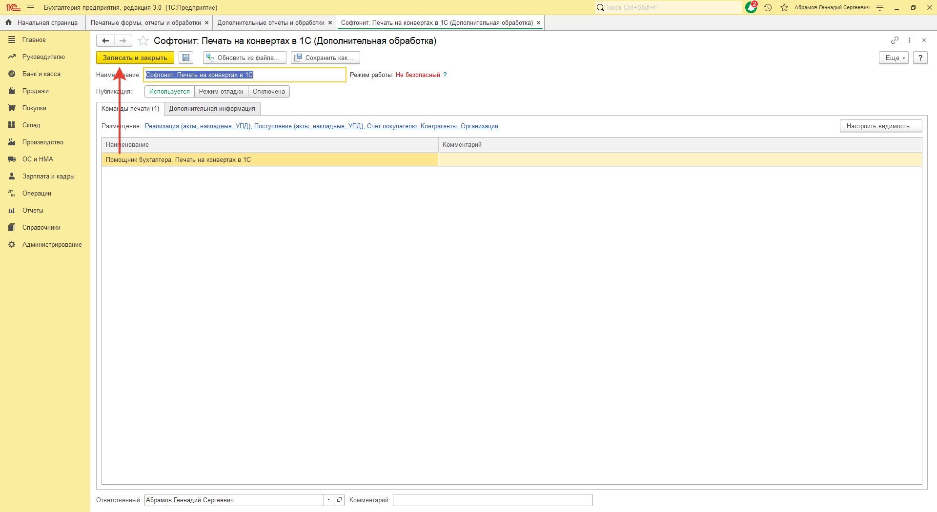 Дополнительные отчеты и обработки