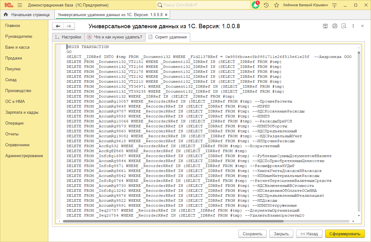 Формирование скрипта