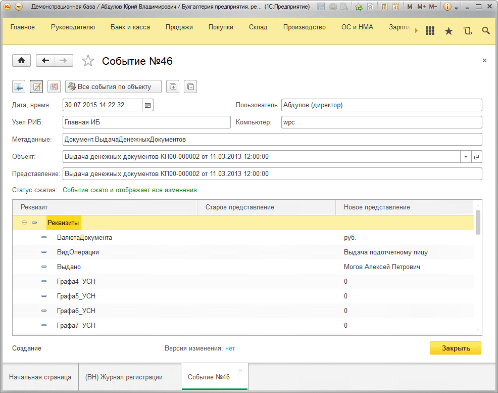 Кнопки в журнале регистраций