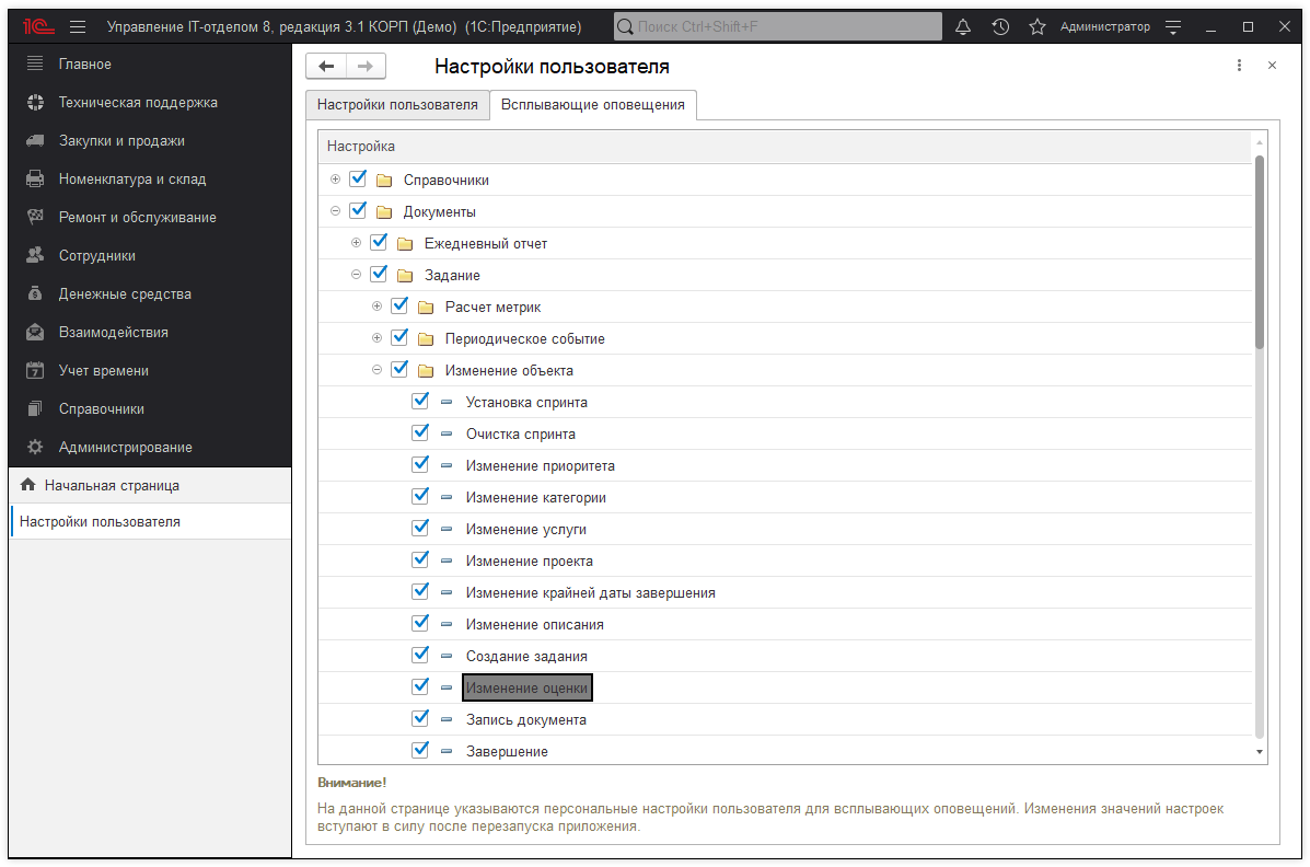 03_ВсплывающиеОповещенияЗадания