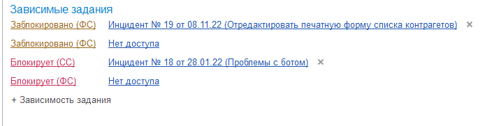 ЗависимыеЗадания