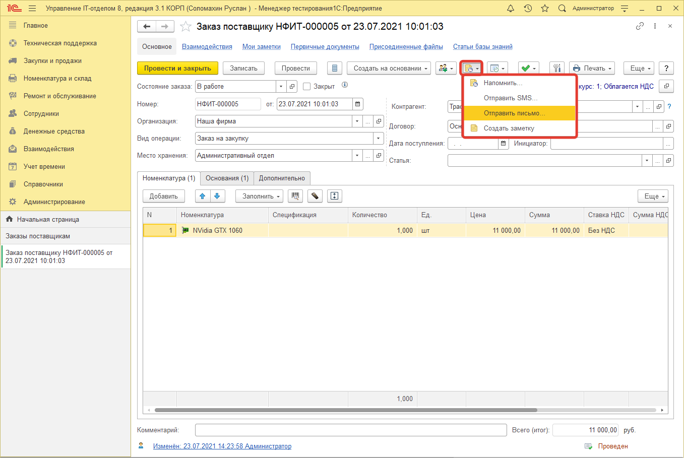 03_ЗаказПоставщику