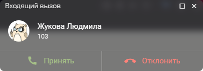 03_ЗвонкиИРаботаСПанелью