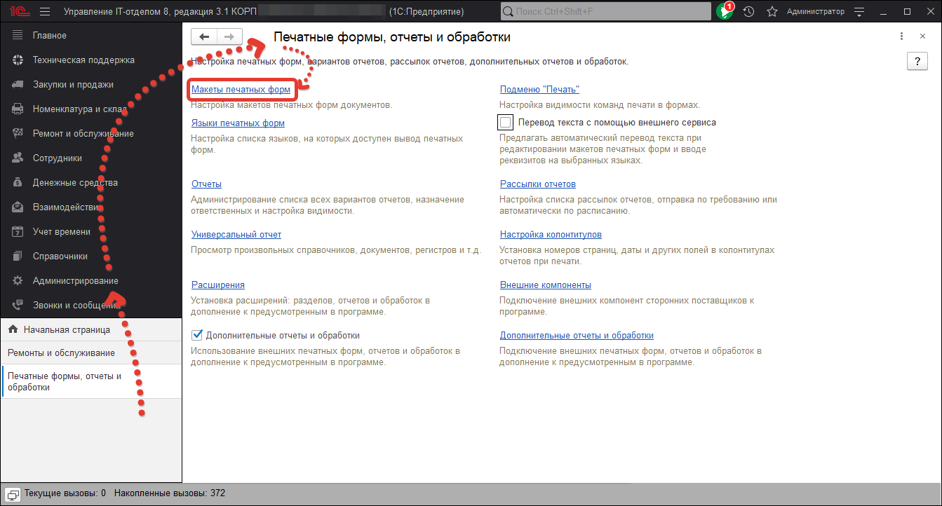 03_ИзменениеМакета