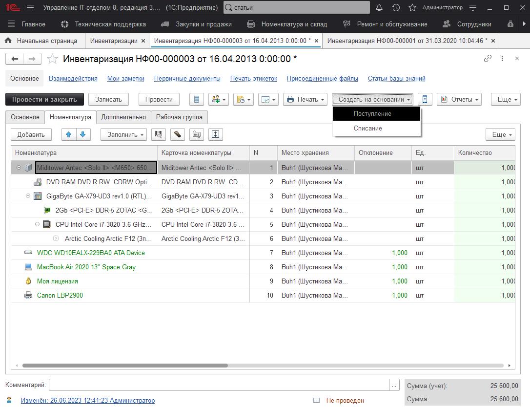 03_Инвентаризция