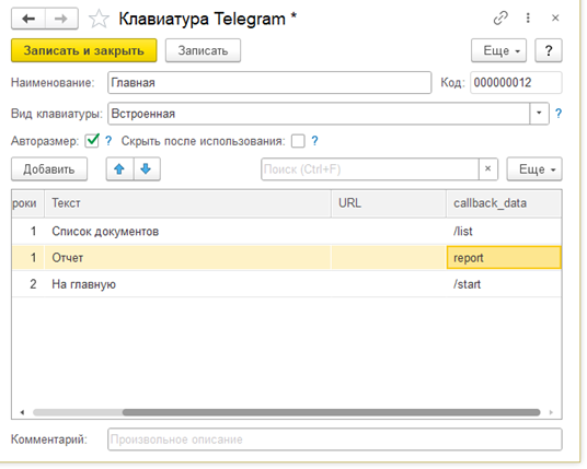 Клавиатура телеграмм