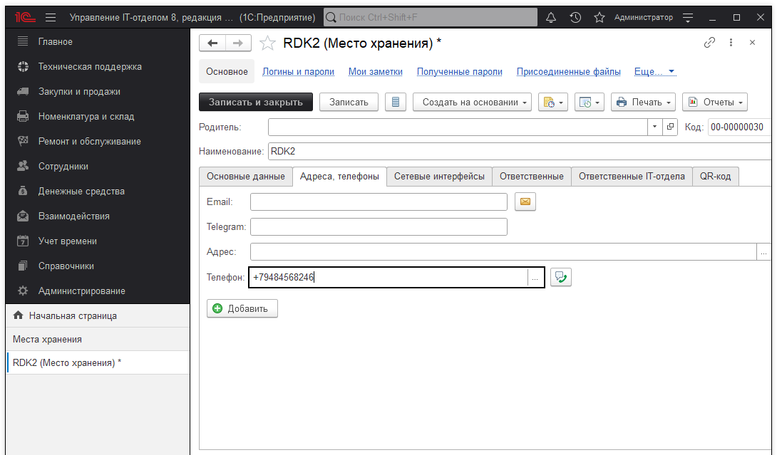 03_МестаХранения