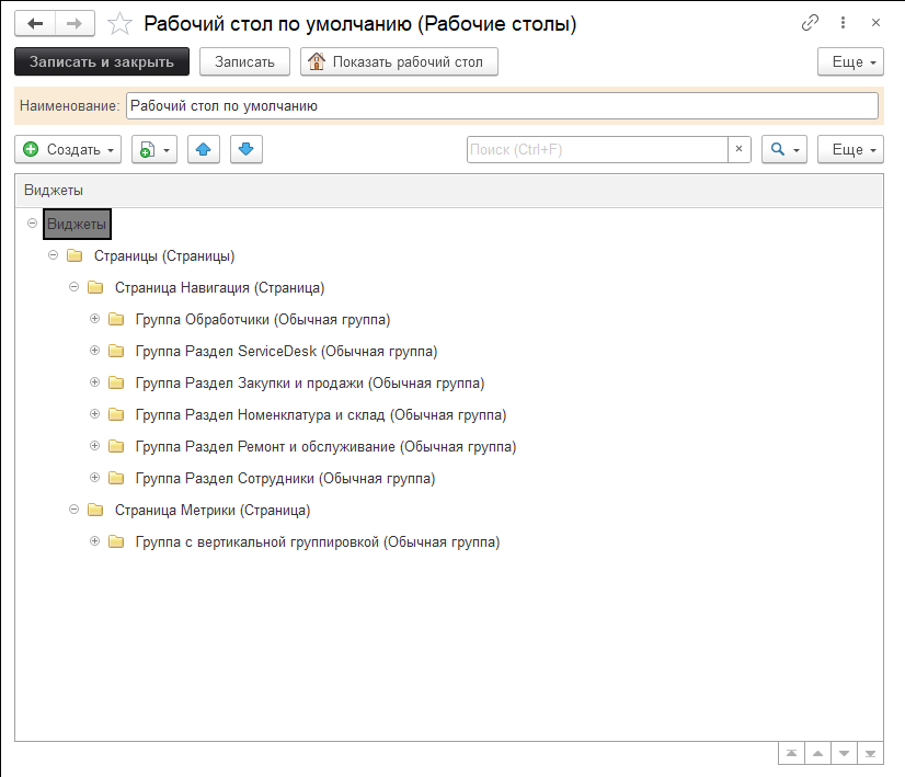 3_НастраиваемыйРабочийСтол