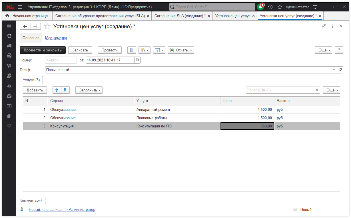 03_Начисление
