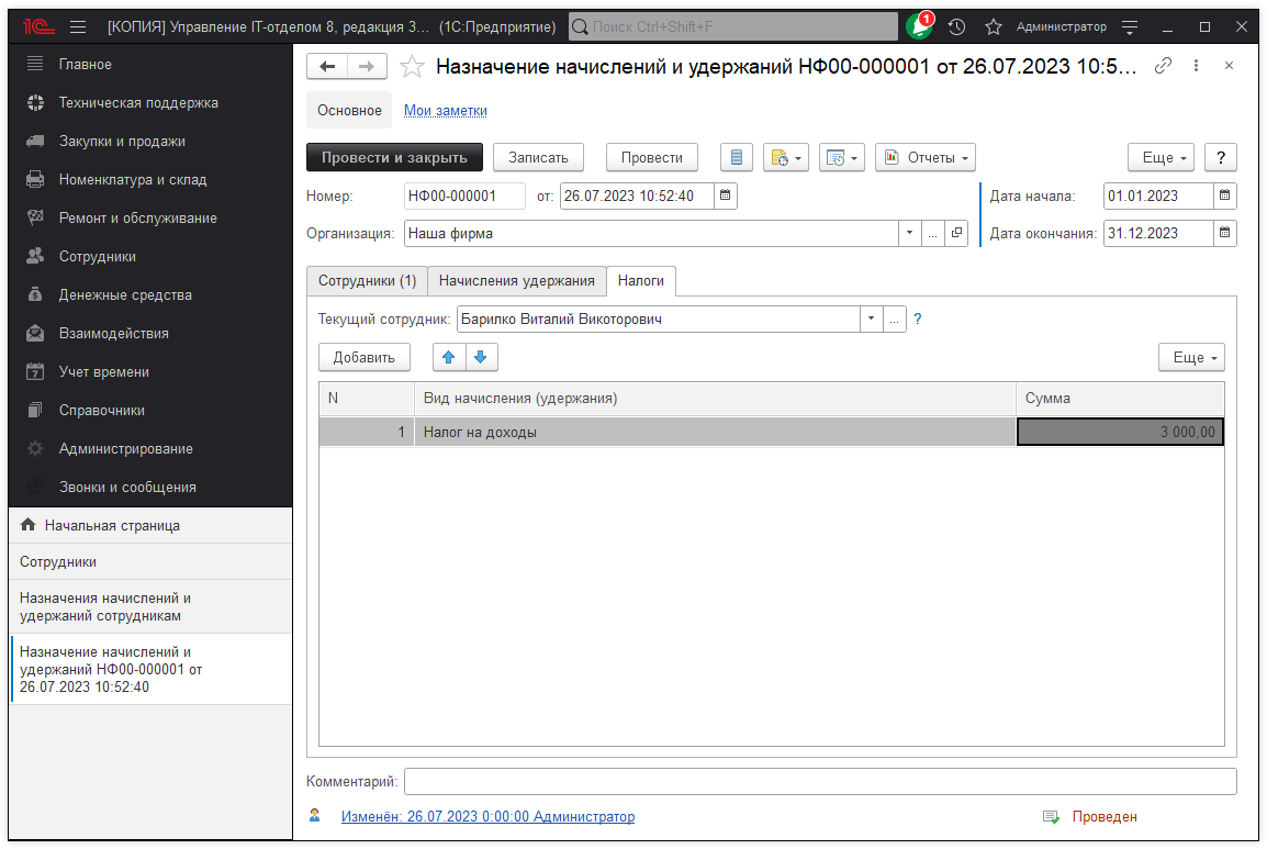 03_НачислениеУдержаний