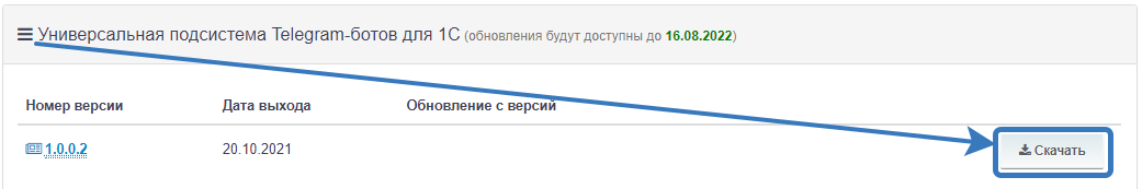 Скачать новую версию