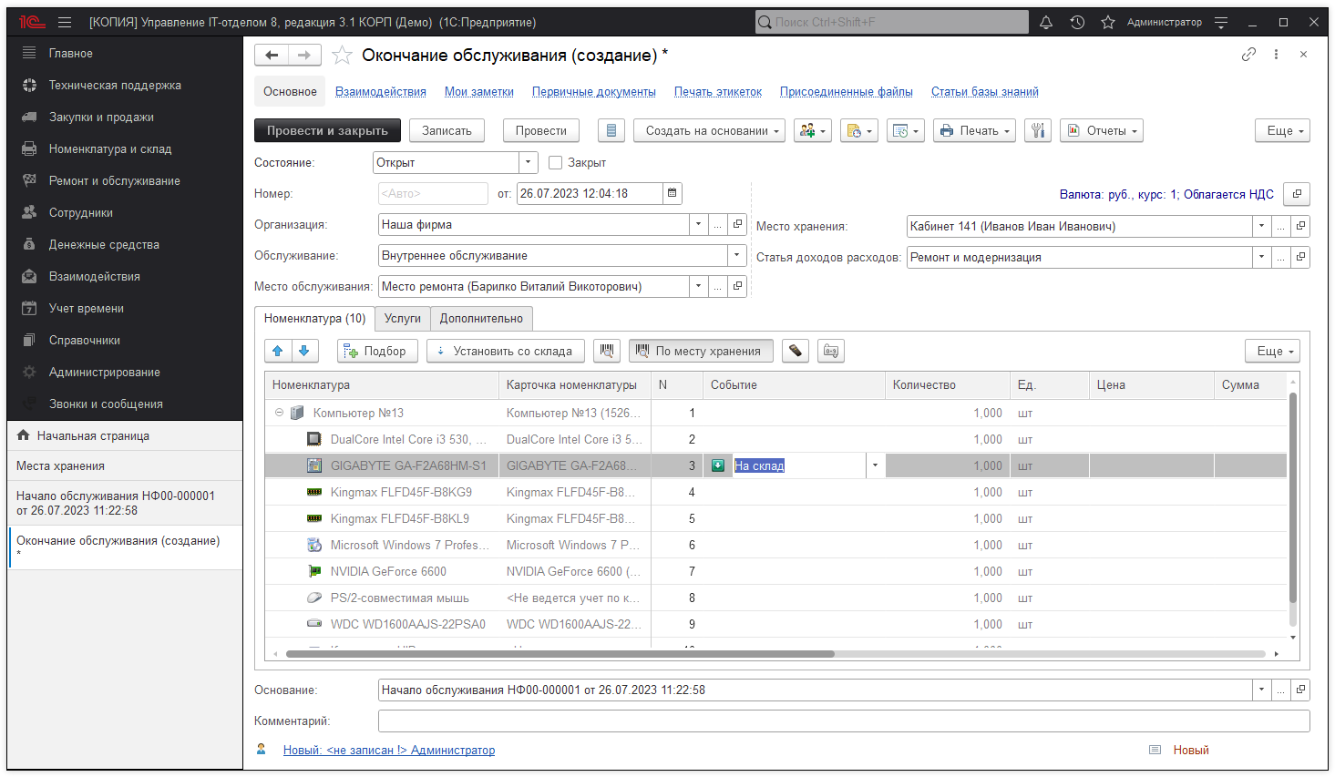 03_ОкончаниеОбслуживания
