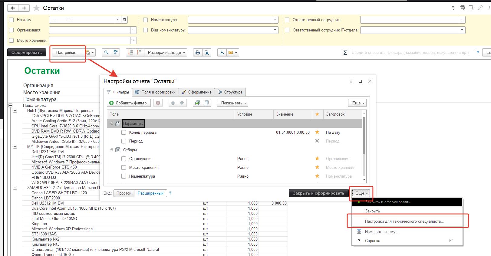 03_ОстаткиНаМестахХранения