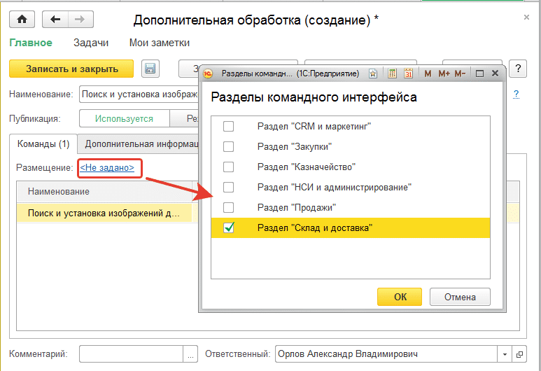 Дополнительная обработка