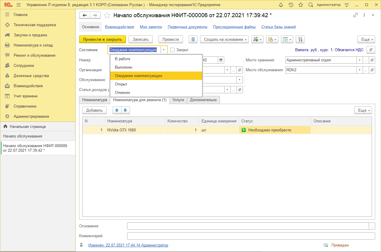 03_ПокупкаДеталейДляРемонта
