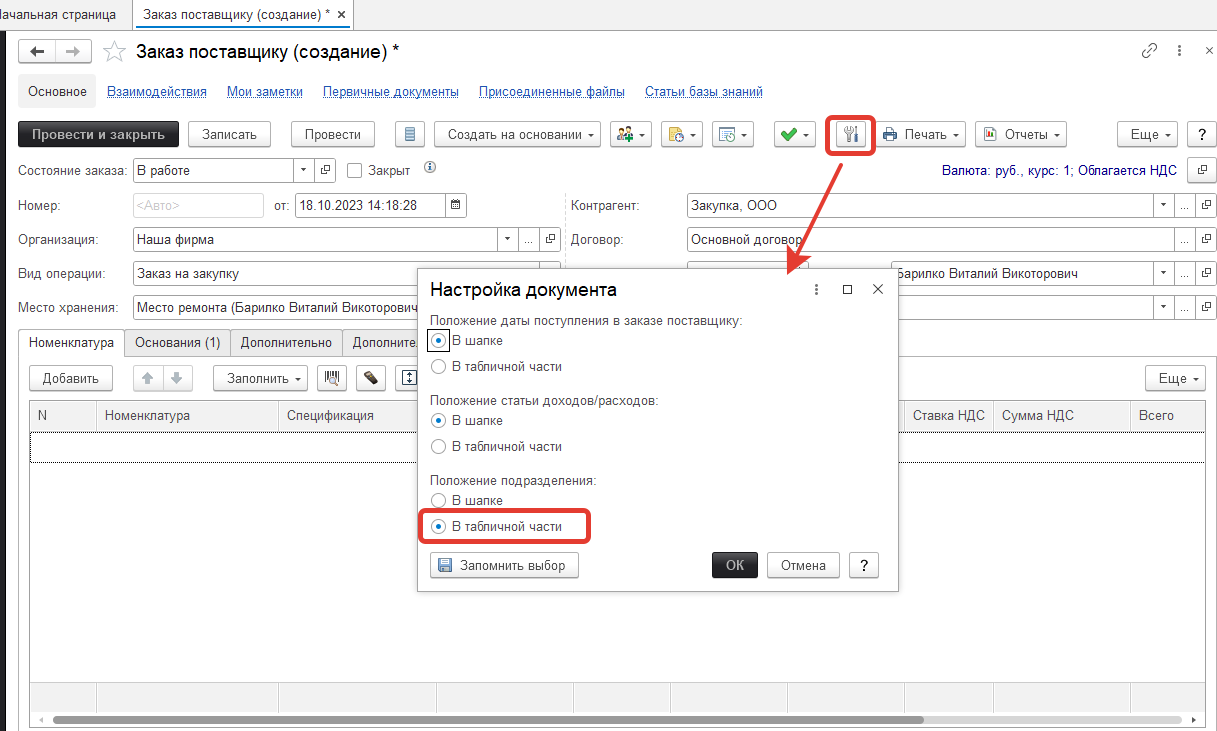 03_ПримерПоЗакупке