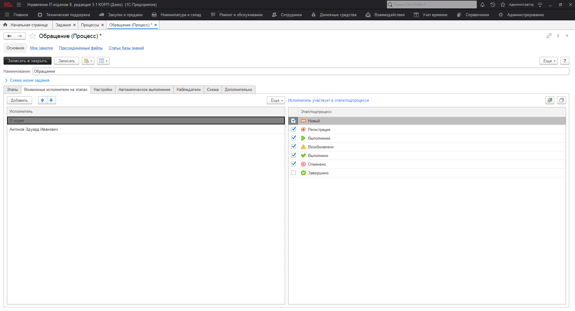 03_ПроцессыServiceDesk
