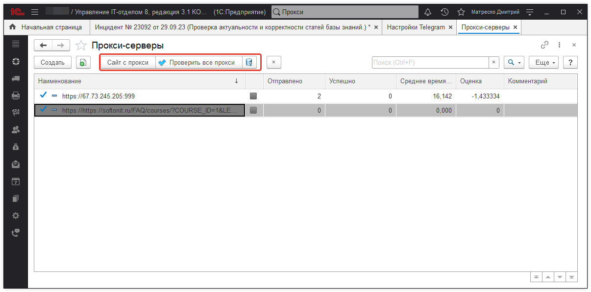 03_РаботаСПрокси