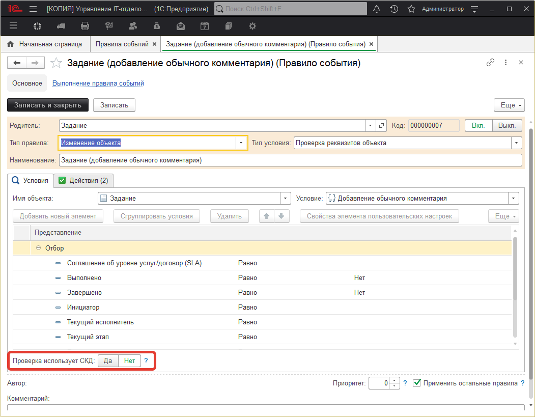 03_РаботыПравилСобытий