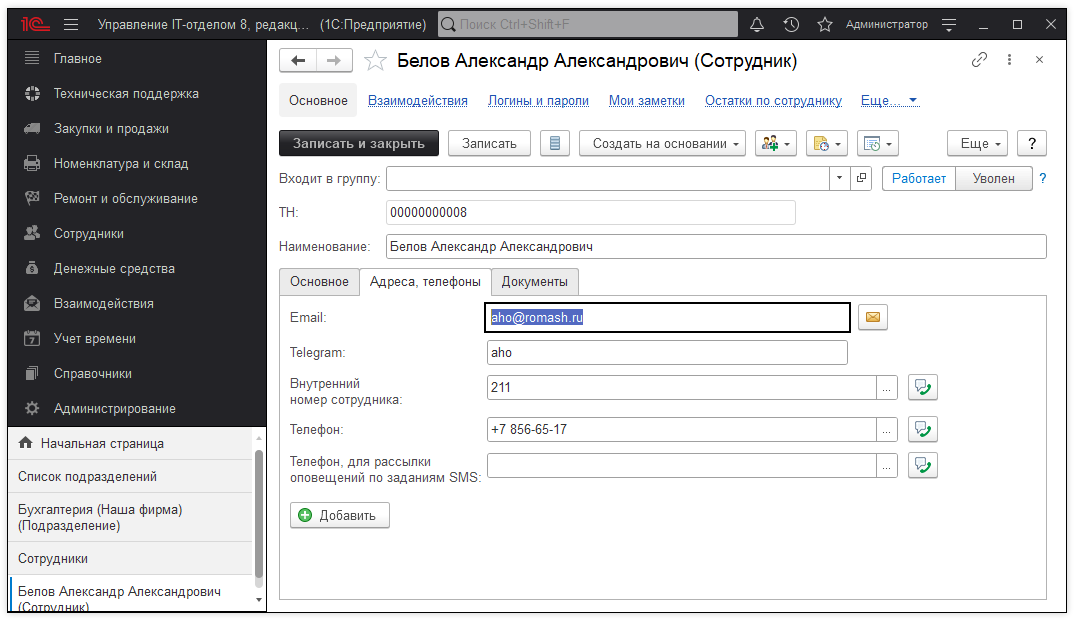 03_Сотрудники