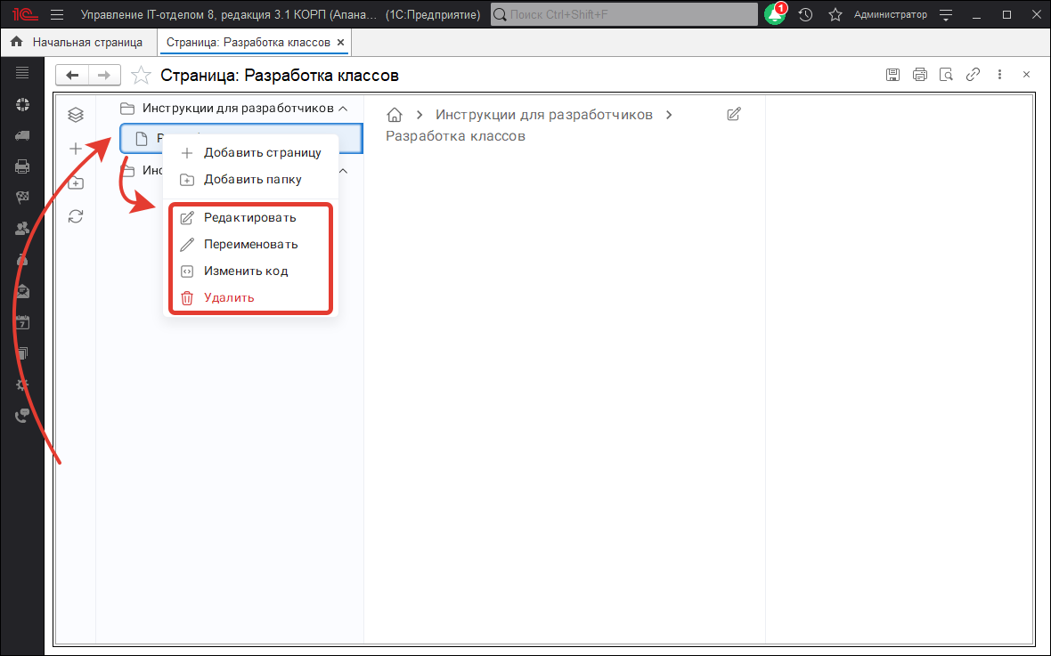 Удаление переименование