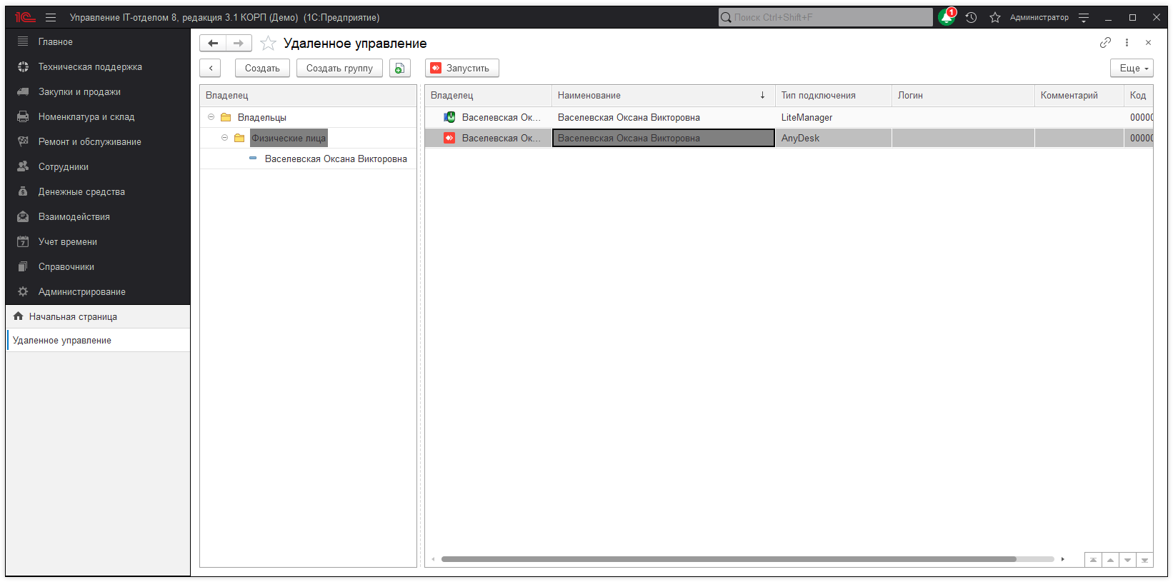 03_УдаленноеУправление