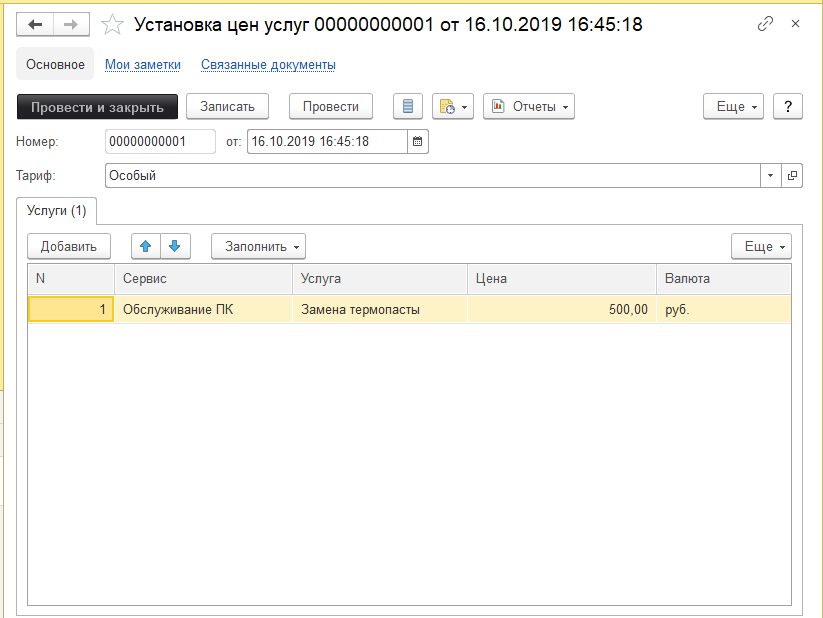 03_УслугиСервиса