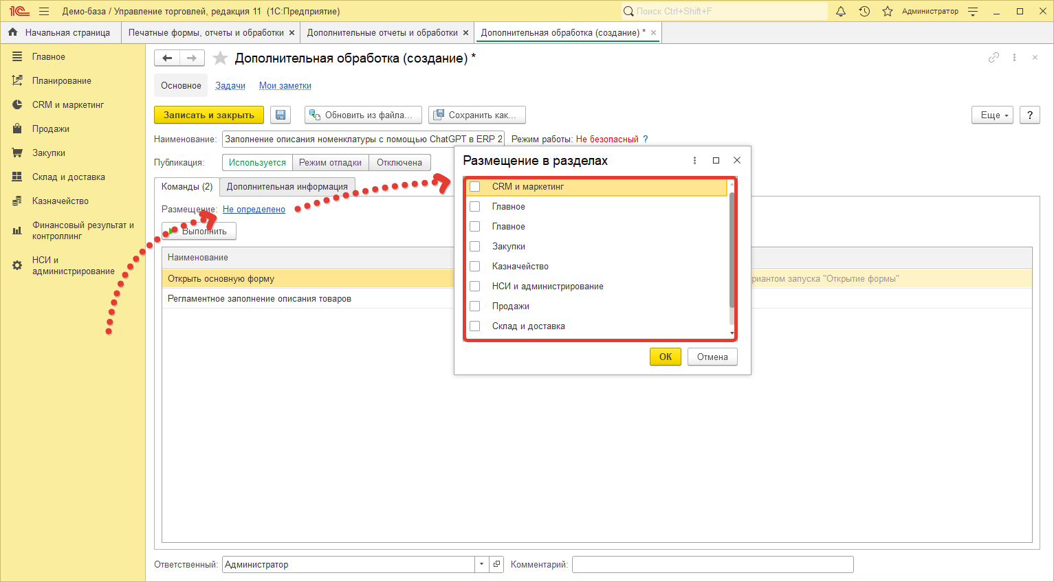 Дополнительные отчеты и обработки