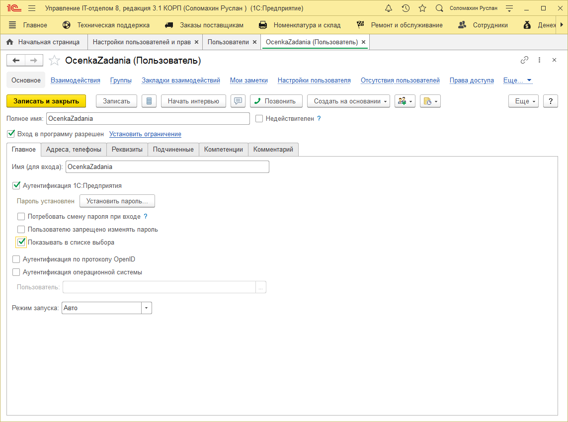 Создание пользователя