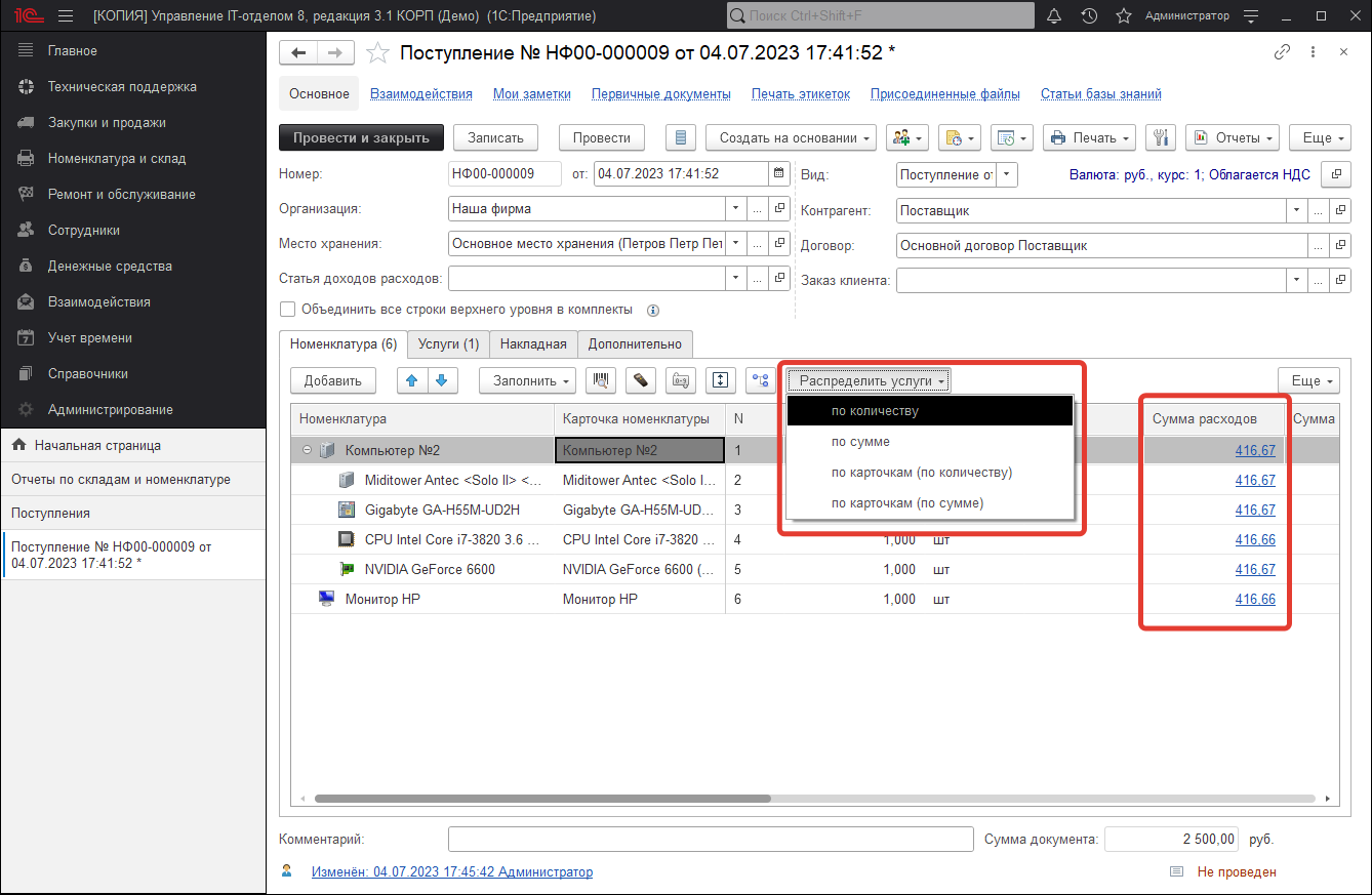 03_УчетДополнительныхРасходов