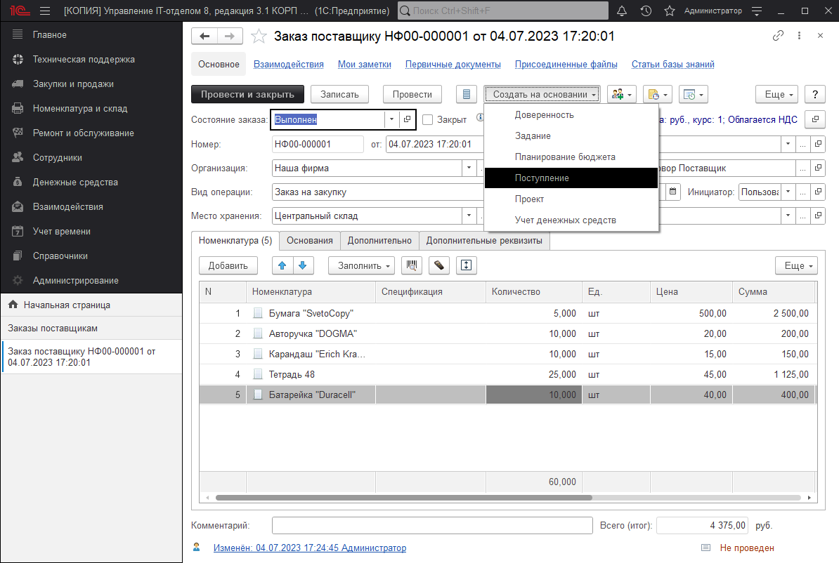 03_УчетКанцелярскихПринадлежностей