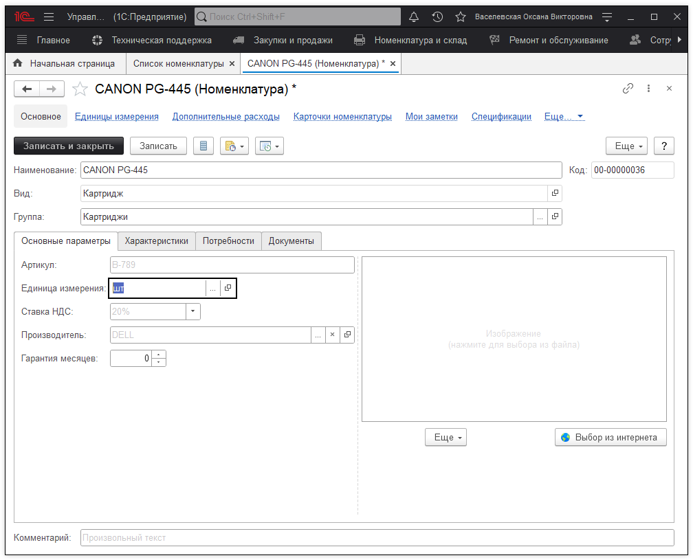 03_УчетНоменклатуры