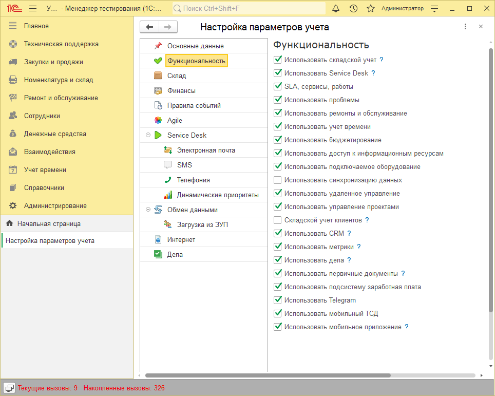 Настройка параметров учета