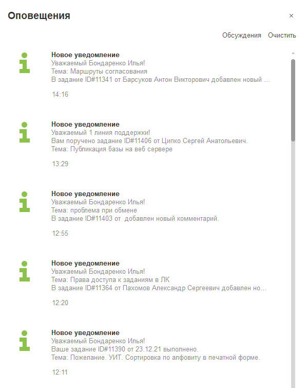 ВсплывающиеОповещенияЗадания